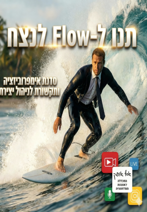 סדנת אימפרוביזציה